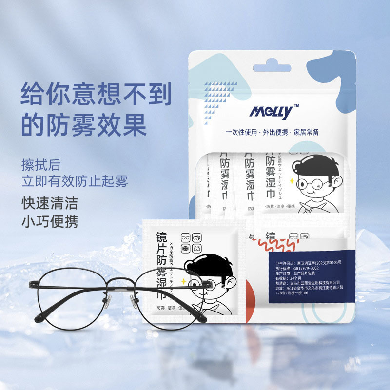 眼镜湿巾除油去污镜面手机擦拭防雾速干