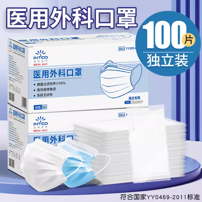 英科白色医用外科口罩