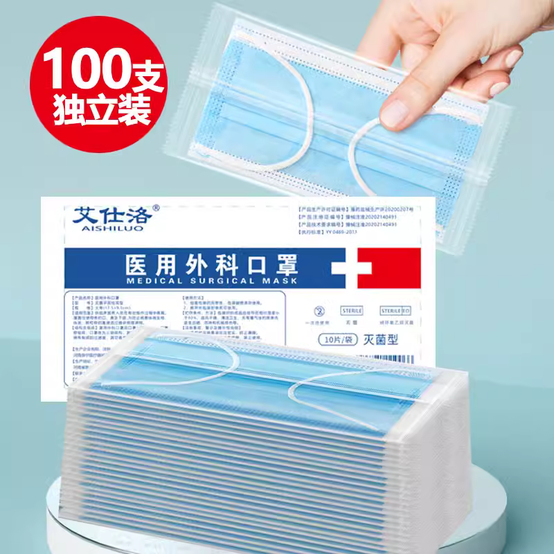 单只**包装灭菌级医用外科口罩