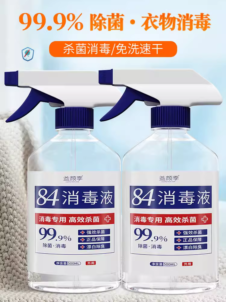 84消毒液家用杀菌消毒衣物除菌漂白