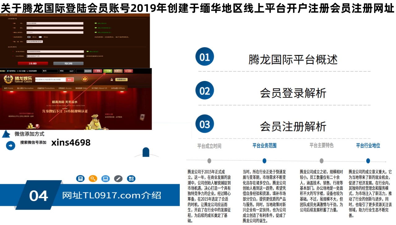 腾龙公司登录会员网址：腾龙客服经理微信【xins4698】